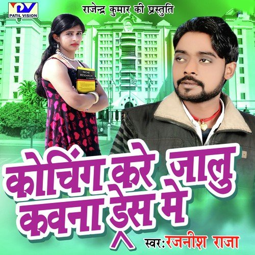 Maliya Ke Mai - Rajnish Raja, Bindu Sonali
