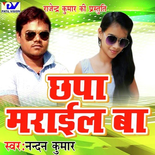 Har Dum Karela Mobile Pe - Nandan Kumar
