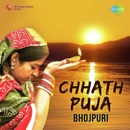 Kekar Naiya Men Irchi Mirichia (From Chhath Maiya Ki Mahima) - Dr. Bhupen Hazarika, Charanjit Ahuja