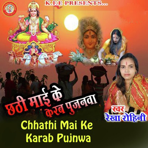Lali Kiriniya Bhor Ke - Rekha Rohini
