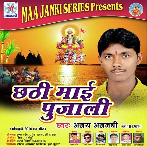 Ugihe Suruj Dev - Ajay Ajnabee