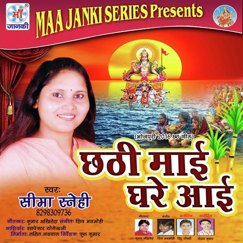 Kawna Bane - Seema Snehi