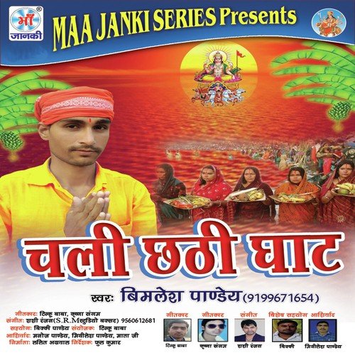 Kosiya Asho Bharal Bate - Bimlesh Pandey