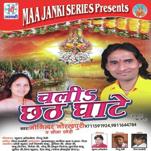 Karab Hum Chhath Ke Bartiya - Joginder Gorakhpuri, Seema Snehi