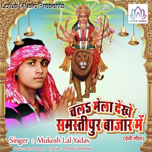 Mae Ke Mamta Me - Mukesh Lal Yadav
