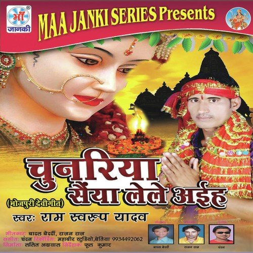 Chunariya Lele Aaih Na - Ram Swaroop Yadav