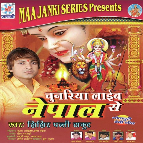 Aa Gayale Thawe Nagriya - Shishir Panti Thakur