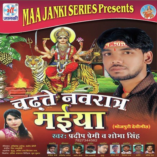 Chal Re Pujava Puja Kare - Pradeep Premi, Shobha Singh