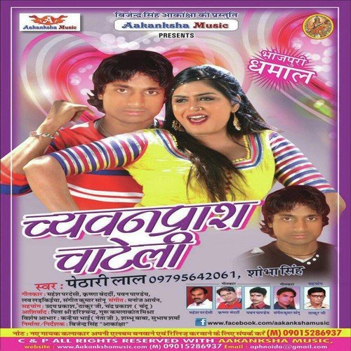 Chata Di Champrash - Pathari Lal, Shobha Singh