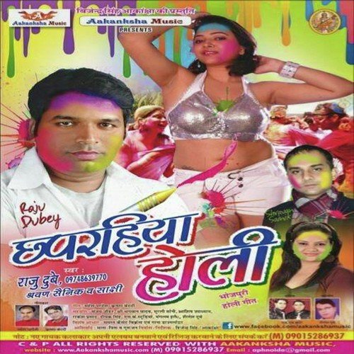 Jab Le Rahi Pichkari Me Dam - Raju Dubey, Sarvan Sainik, Sakshi