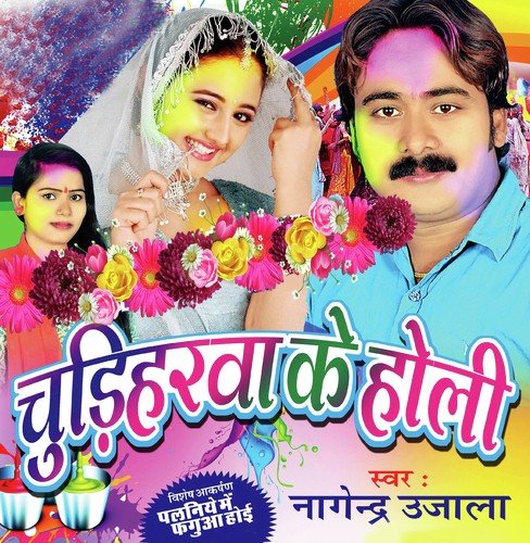 Rang Daleb Patak Ke - Nagendra Ujala, Punita