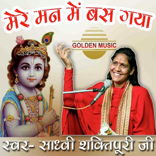 Mere Man Mein Bas Gaya - Sadhvi Shaktipuri Ji