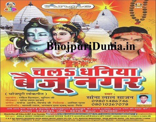 Dekha Dekha Baba Ke - Sona Lal Sajan, Sona Lal Sajan