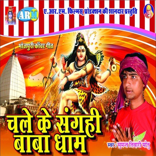Raja Chora Na Gharwa Ke Sara Kam - Sumant Tiwari Monu