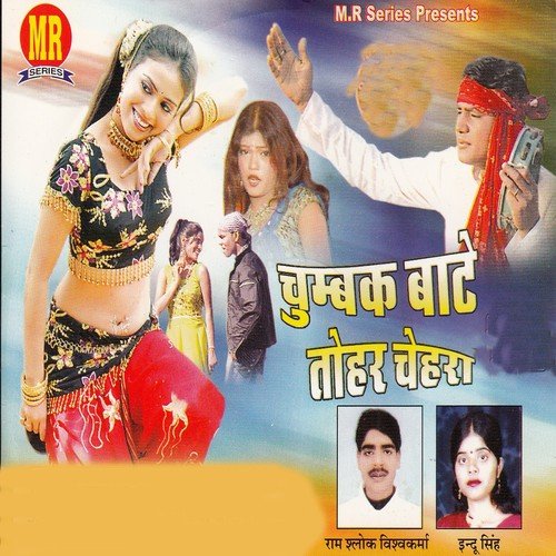 Chumbak Bate Tohar Chehara   1 - Ram Slok Vishwakarma, Indu Singh