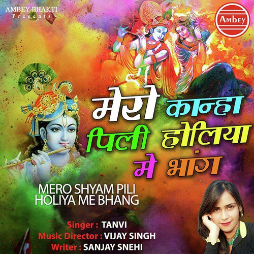 Mero Kanha Pili - Tanvi Shah
