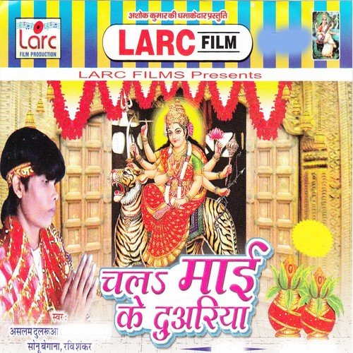 Mandir Me Maai Ke Mandir Me - Aslam Dularua, Sonu Begana, Ravi Shankar