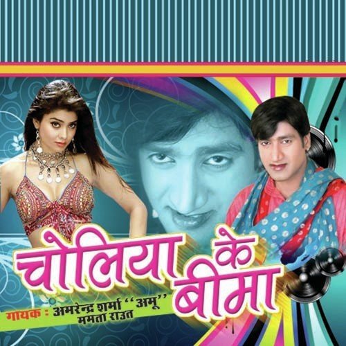 Okhar Kutwal A Gori - Amrendra Sharma