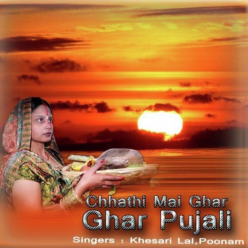 Haali Uggi Suruja Dev - Khesari Lal Yadav, Poonam