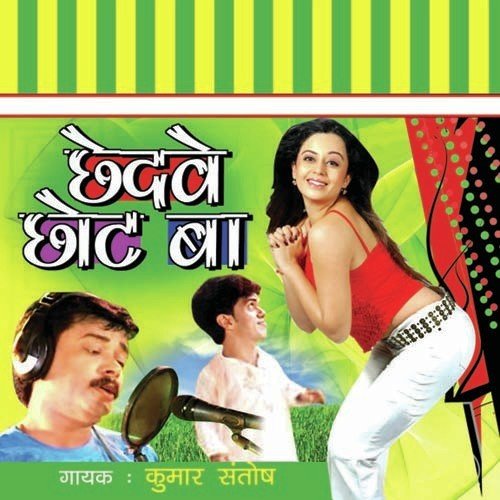 Jhumka Dihal Ha Iyarau Ke - Kumar Santosh