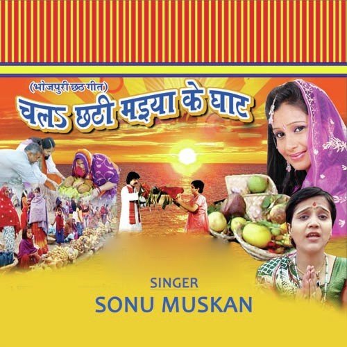 De Dihi Rupiya Udhari - Sonu Muskaan