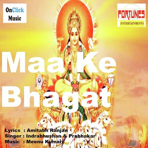 Suneli Sab Bhagtan Ke - Indrabhushan Kumar, Prabhakar Kumar