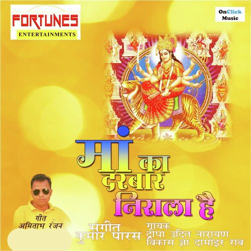 Tera Dar Chod Ke Maiya - Deepa Udit Narayan, Vikas Jha, Damodhar Rao