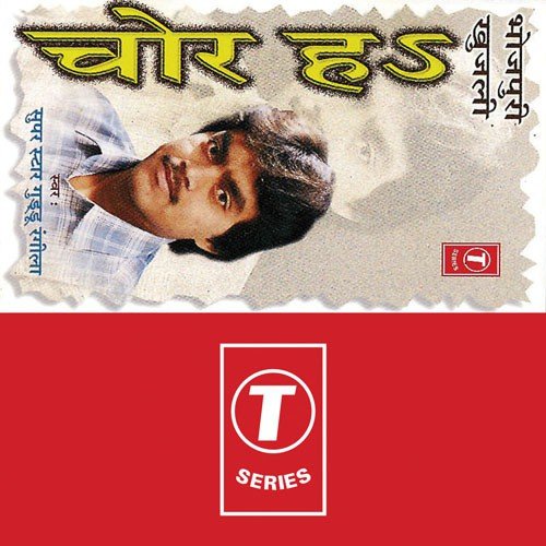 Chor H - Guddu Rangila