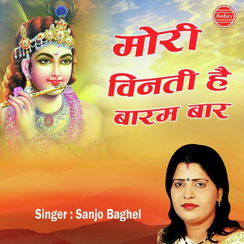 Mori Vinti Hai Barambar - Sanjo Baghel