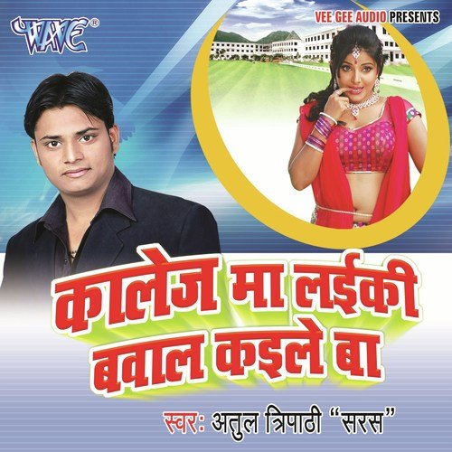 Kahe Lagawele Jaani - Atul Tripathi Saras