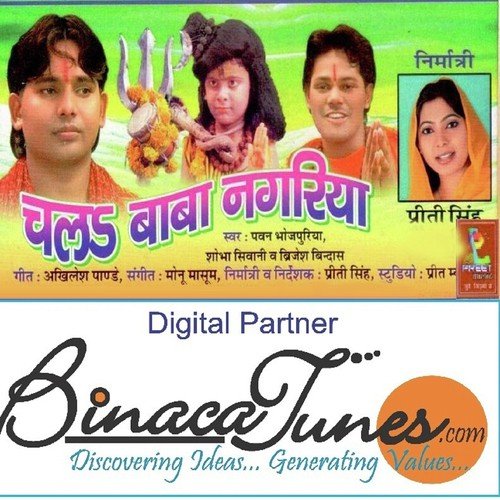 Baba Ke Nagariya - Pawan, Shobha Siwani, Brijesh
