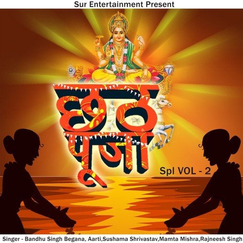 Chhath Ke Tyohar - Various Artists