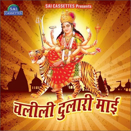 Devi Mai Ke Baa Sawal - Hare