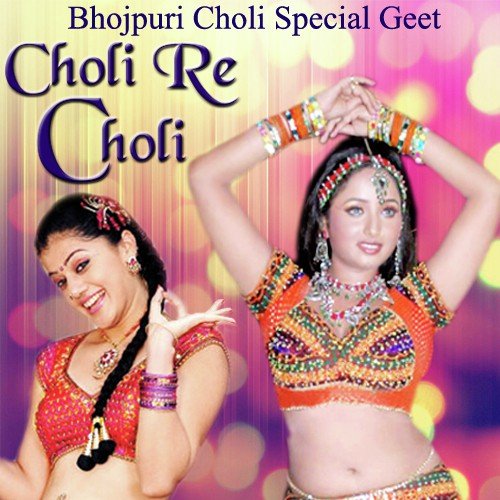 Choli Ba Jalidar - Various Artists