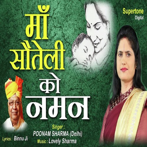 Maa Souteli KO Naman - Poonam Sharma