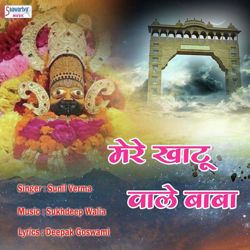 Mera Khatu Wale Baba - Sunil Verma