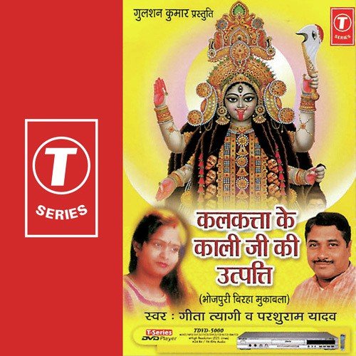 Mundeshwari Dham Ki Utepatti - Parshuram Yadav, Geeta Tyagi