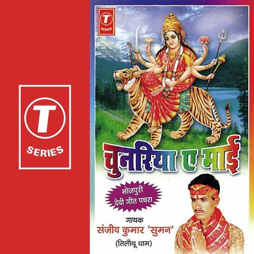 Dhaka Mein Dhakeshwari Mata - Sanjeev Kumar Suman, R.K. Arun