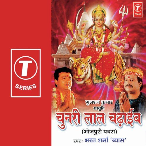 Sheetla Mayiya Paar Lagad - Bharat Sharma Vyas, Mahesh Prabhakar