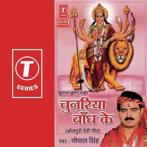 Vindhya Nagariya Mein - Gopal Singh Rathore, Dilip Pandey Guddu