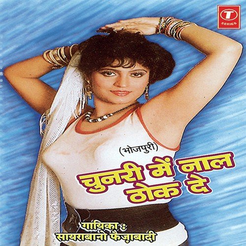 Hum Tori Chunari Mein Naal - Saira Bano Faizabadi