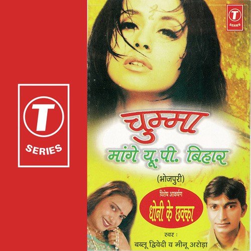 Dhoni Ke Chhakka - Meenu Arora, Bablu Dwivedi, Raju Khan