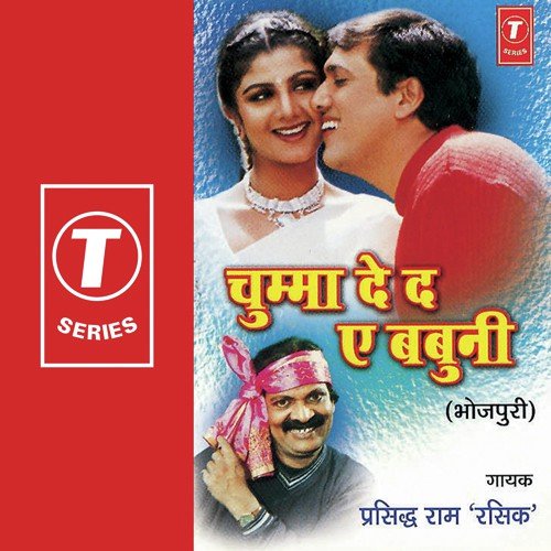 Dher Itrate Baadu Chadhli Jawani Mein - Prasiddh Ram Rasik, Shams Neha