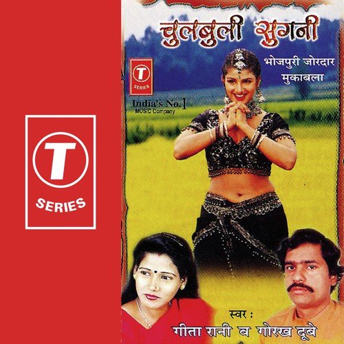 Ye Chulbula Suga - Jawab - R.K. Arun