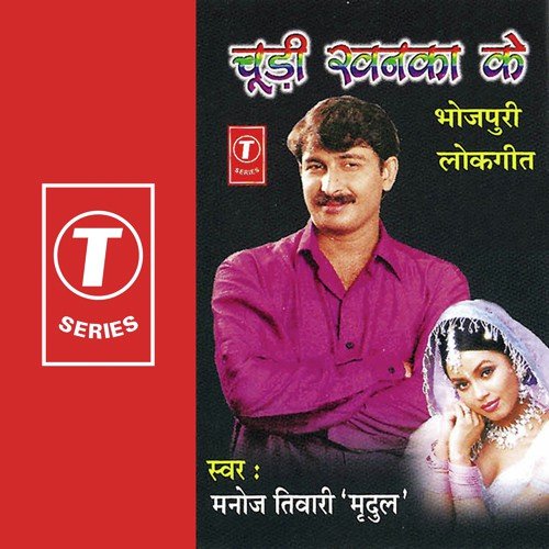 Chudi Khanka Ke Raat Bher - Manoj Tiwari