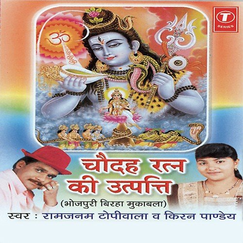 Ram Ke Darbar Main Kutte Ki Fariyaad - Ram Janam Topiwala, Kiran Pandey