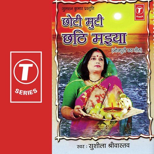 Kadam Juda Chainya E Chathi Maiya - Sushila Shrivastava, Sitaram Singh