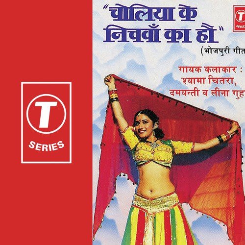 Saiyan Ji Ke Sangwa Vitilu Kaise - Damyanti Bardai, Leena Guha, Shyama Chittar, Bhushan Dua
