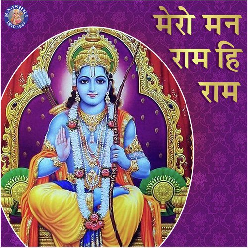 Raghupati Raghav Raja Ram - Sanjeevani Bhelande, Ketan Patwardhan, Shrirang Bhave, Ketaki Bhave-Joshi