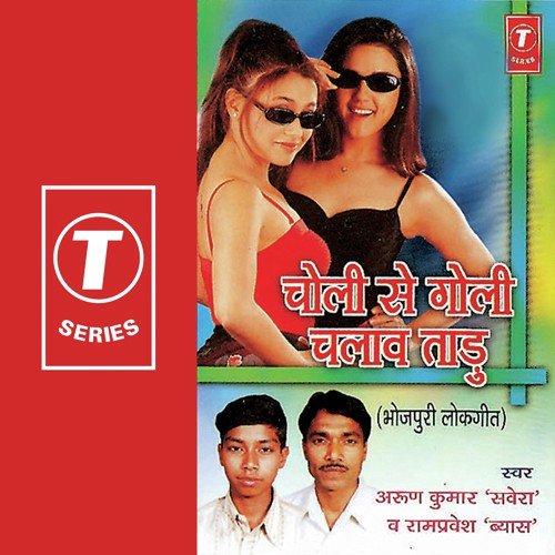 Bhataro Ke Bhatar Ha - Arun Kumar, Rampravesh Vyas, R.K. Arun